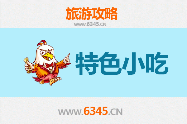 娄底双峰必吃特色小吃攻略
